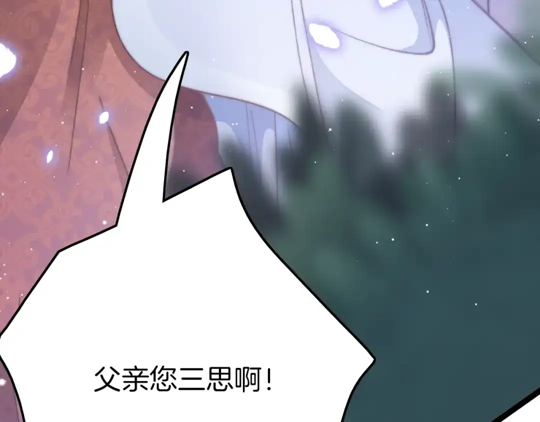 《应有长风倚碧鸢》第17话 体贴护送 第95页