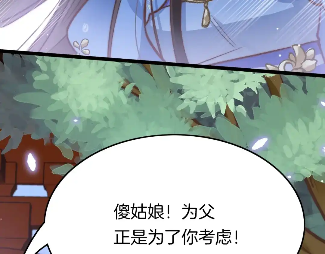 《应有长风倚碧鸢》第17话 体贴护送 第98页