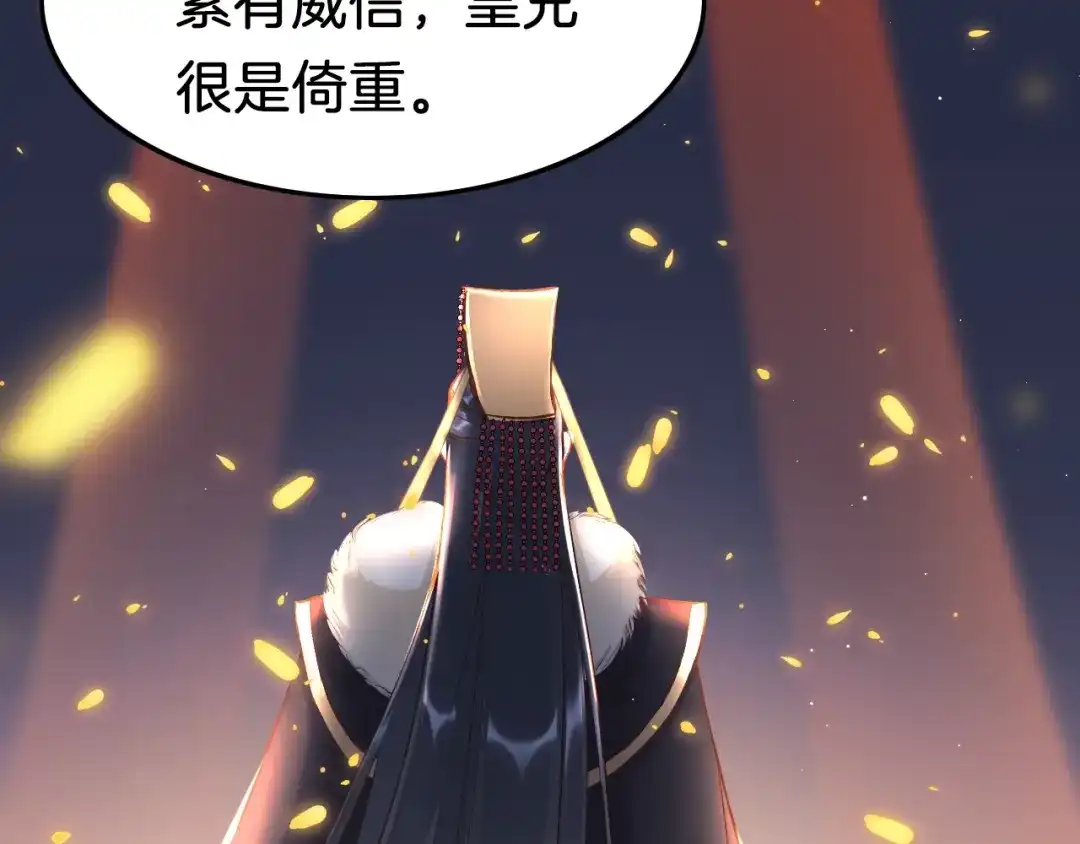 《应有长风倚碧鸢》第18话 终得赞赏却遭诬陷 第12页