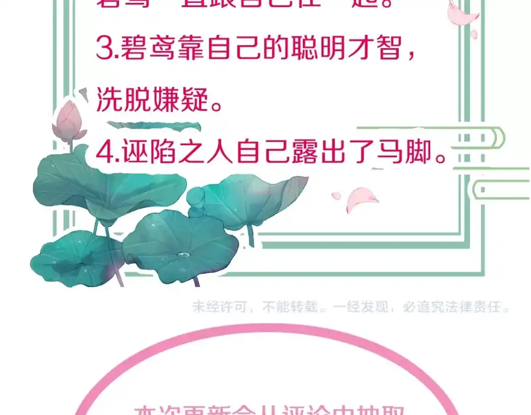 《应有长风倚碧鸢》第18话 终得赞赏却遭诬陷 第145页