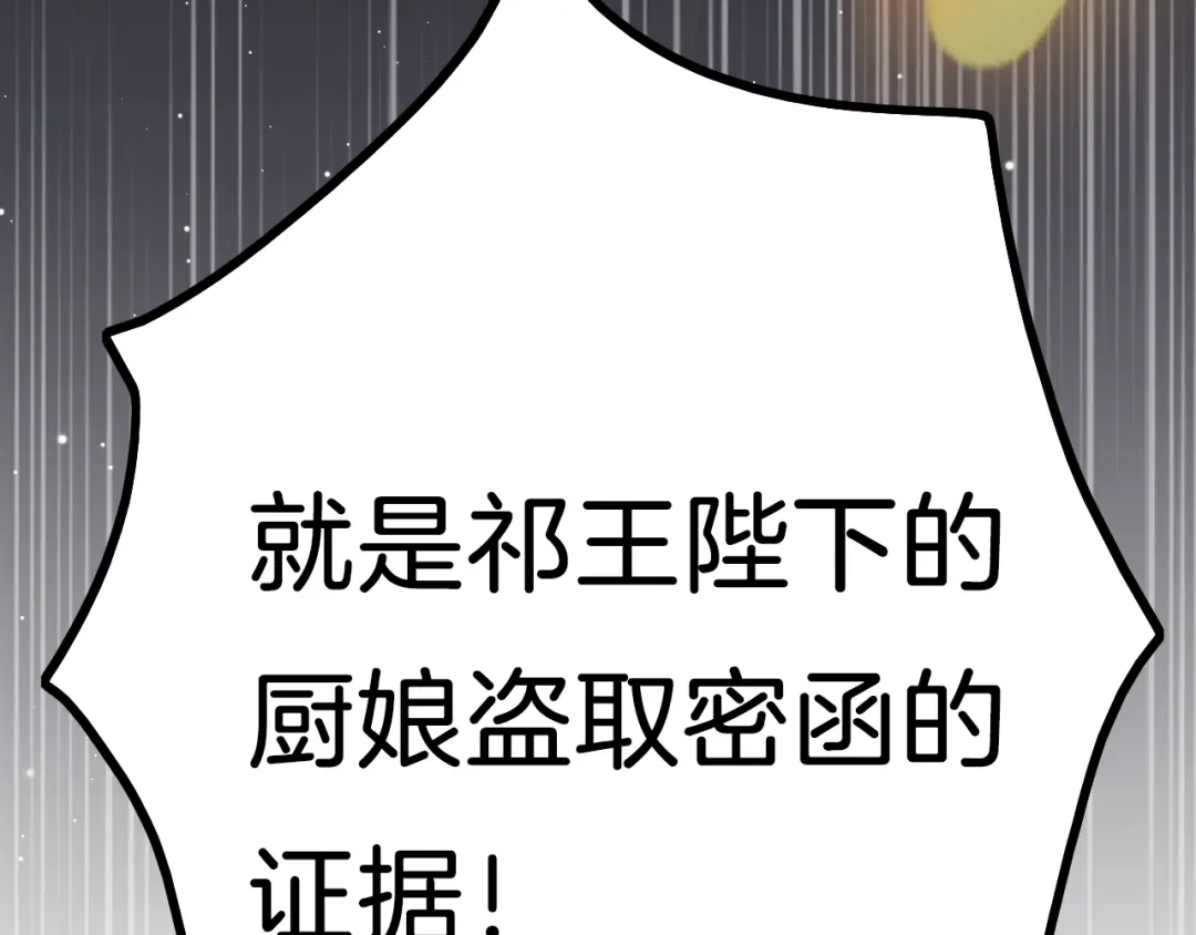 《应有长风倚碧鸢》第18话 终得赞赏却遭诬陷 第141页