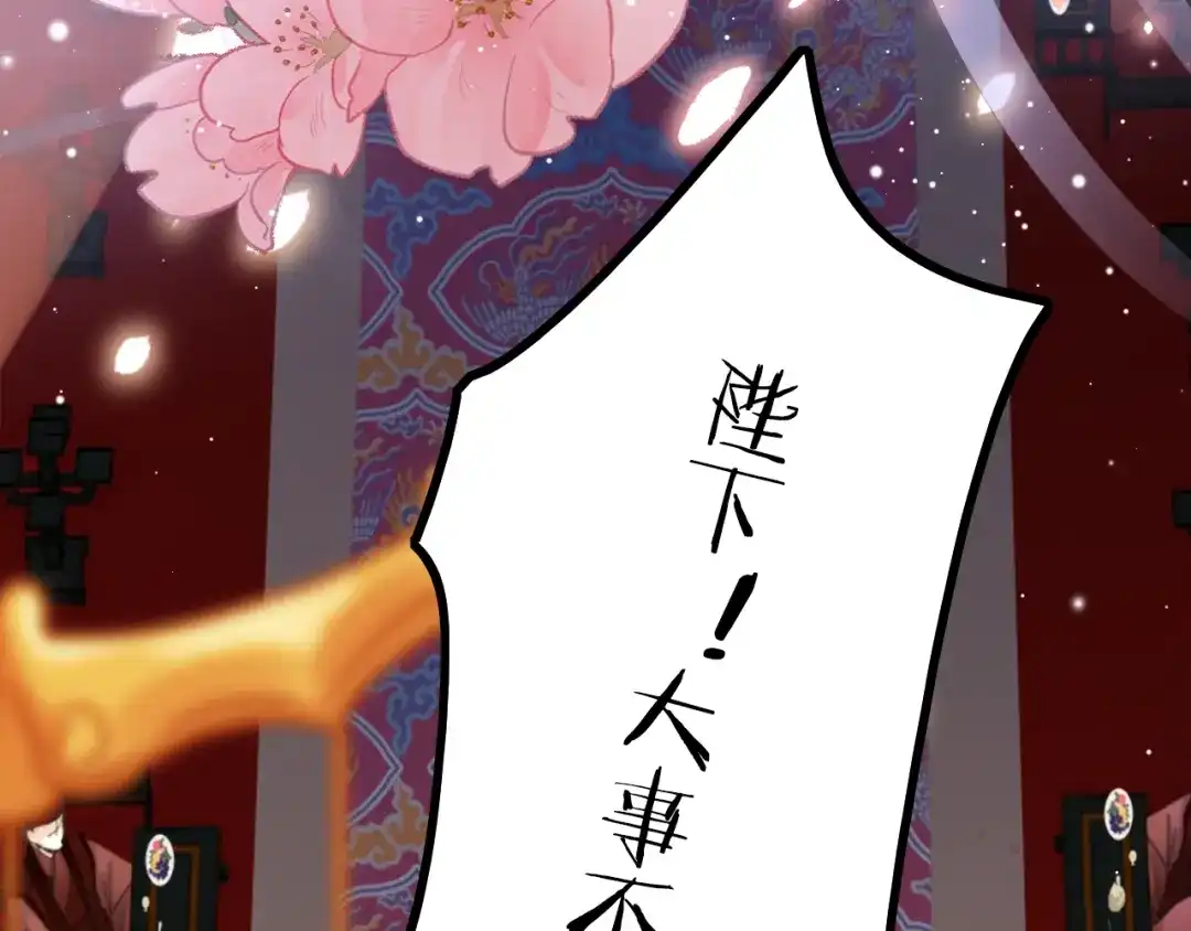《应有长风倚碧鸢》第18话 终得赞赏却遭诬陷 第104页