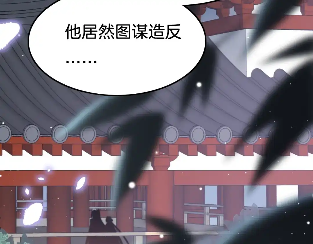 《应有长风倚碧鸢》第18话 终得赞赏却遭诬陷 第7页