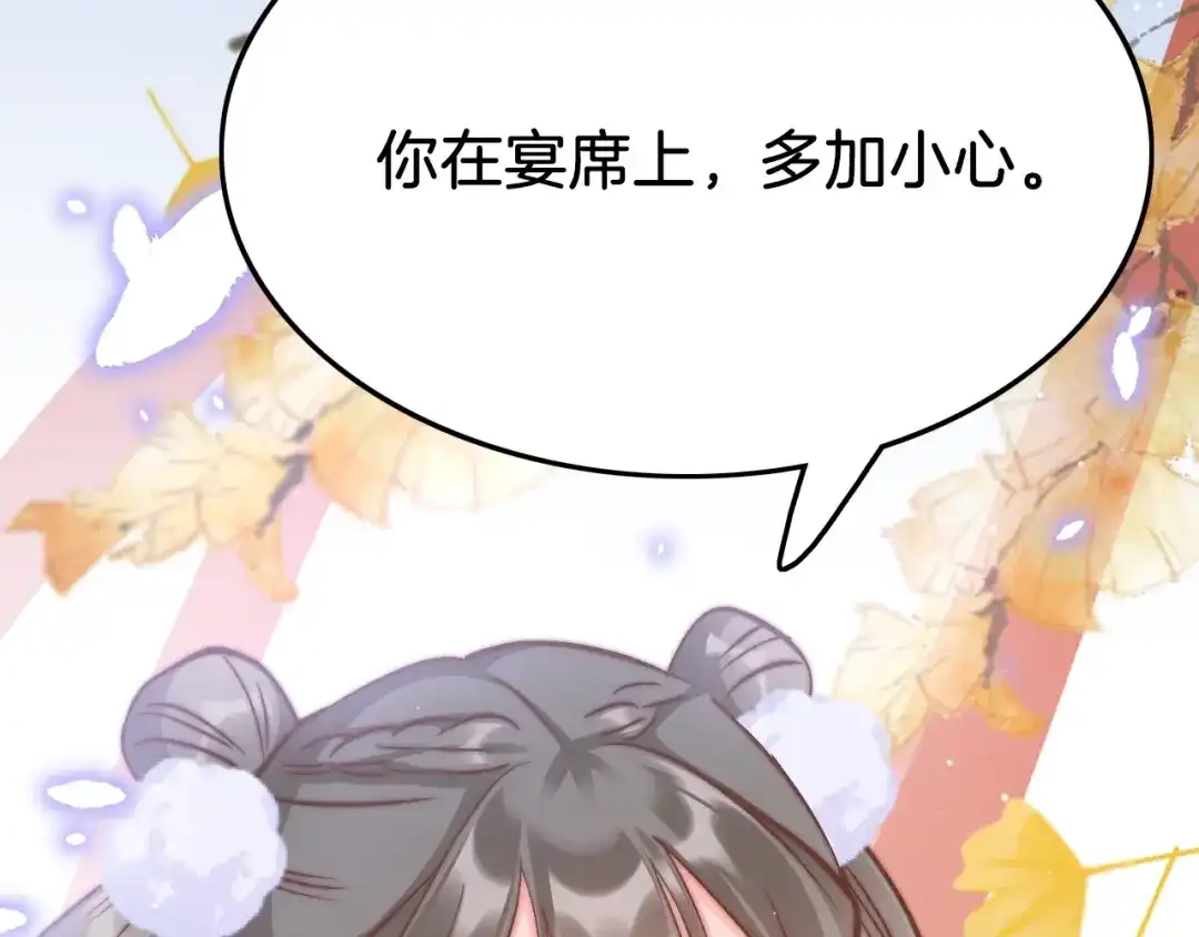 《应有长风倚碧鸢》第18话 终得赞赏却遭诬陷 第43页