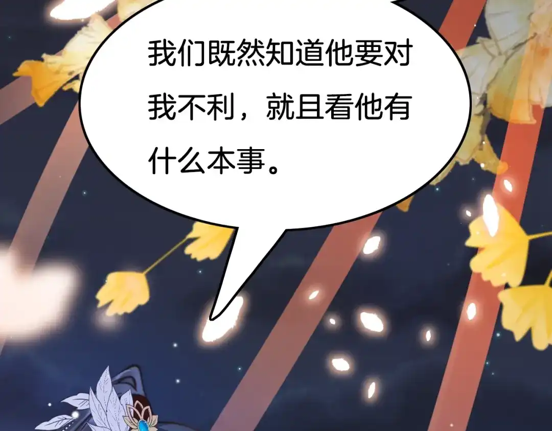 《应有长风倚碧鸢》第18话 终得赞赏却遭诬陷 第25页