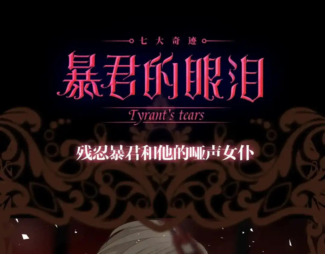 《应有长风倚碧鸢》第18话 终得赞赏却遭诬陷 第150页