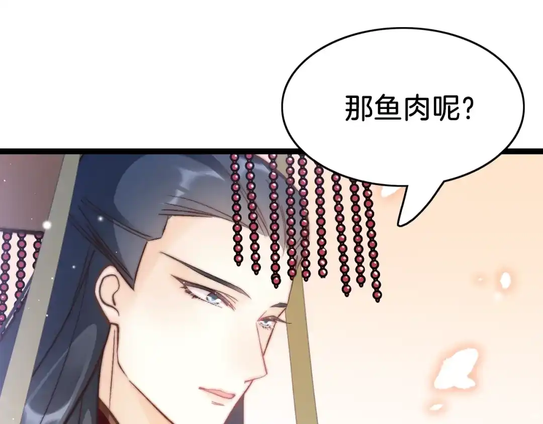 《应有长风倚碧鸢》第18话 终得赞赏却遭诬陷 第83页