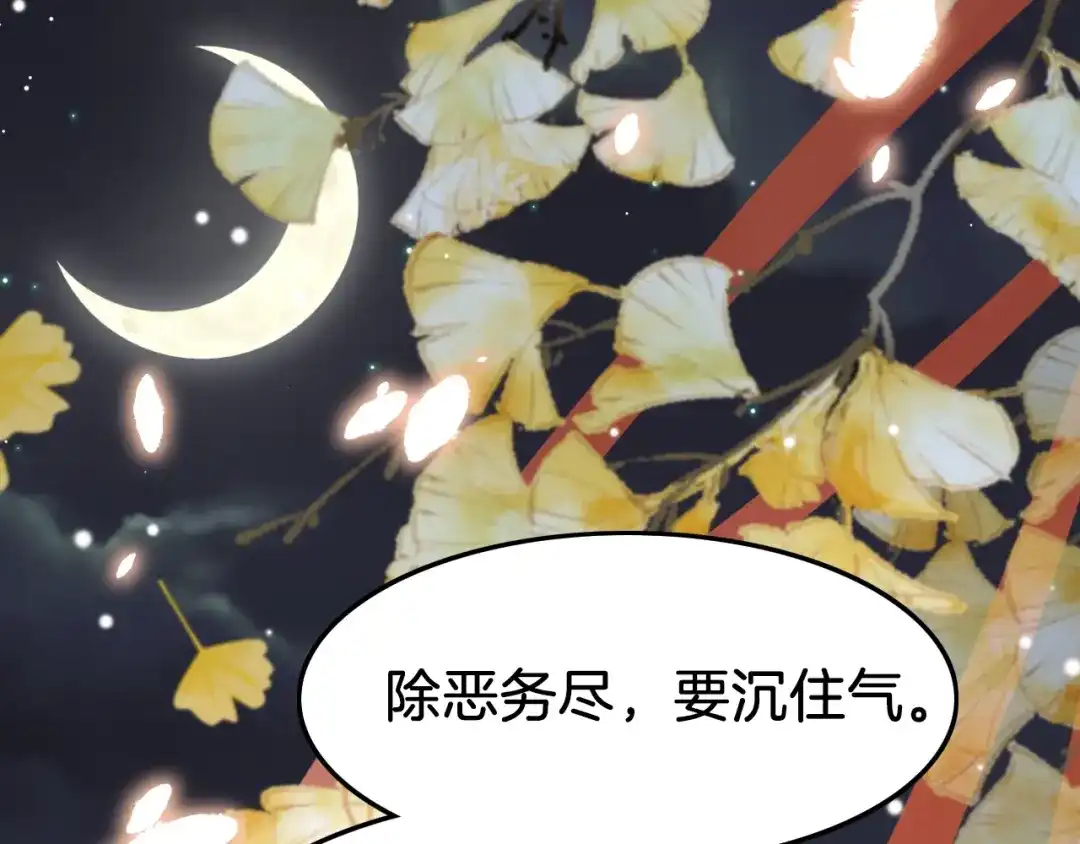 《应有长风倚碧鸢》第18话 终得赞赏却遭诬陷 第24页
