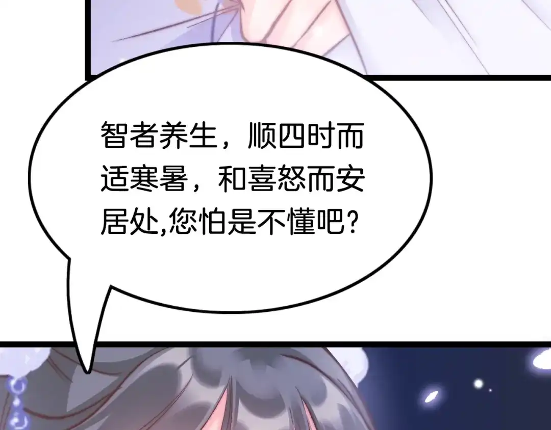 《应有长风倚碧鸢》第18话 终得赞赏却遭诬陷 第76页