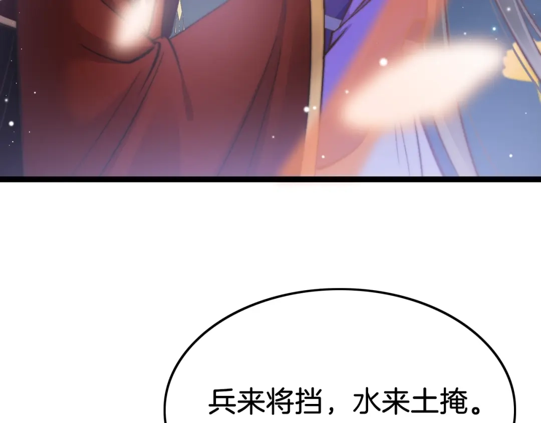 《应有长风倚碧鸢》第18话 终得赞赏却遭诬陷 第27页