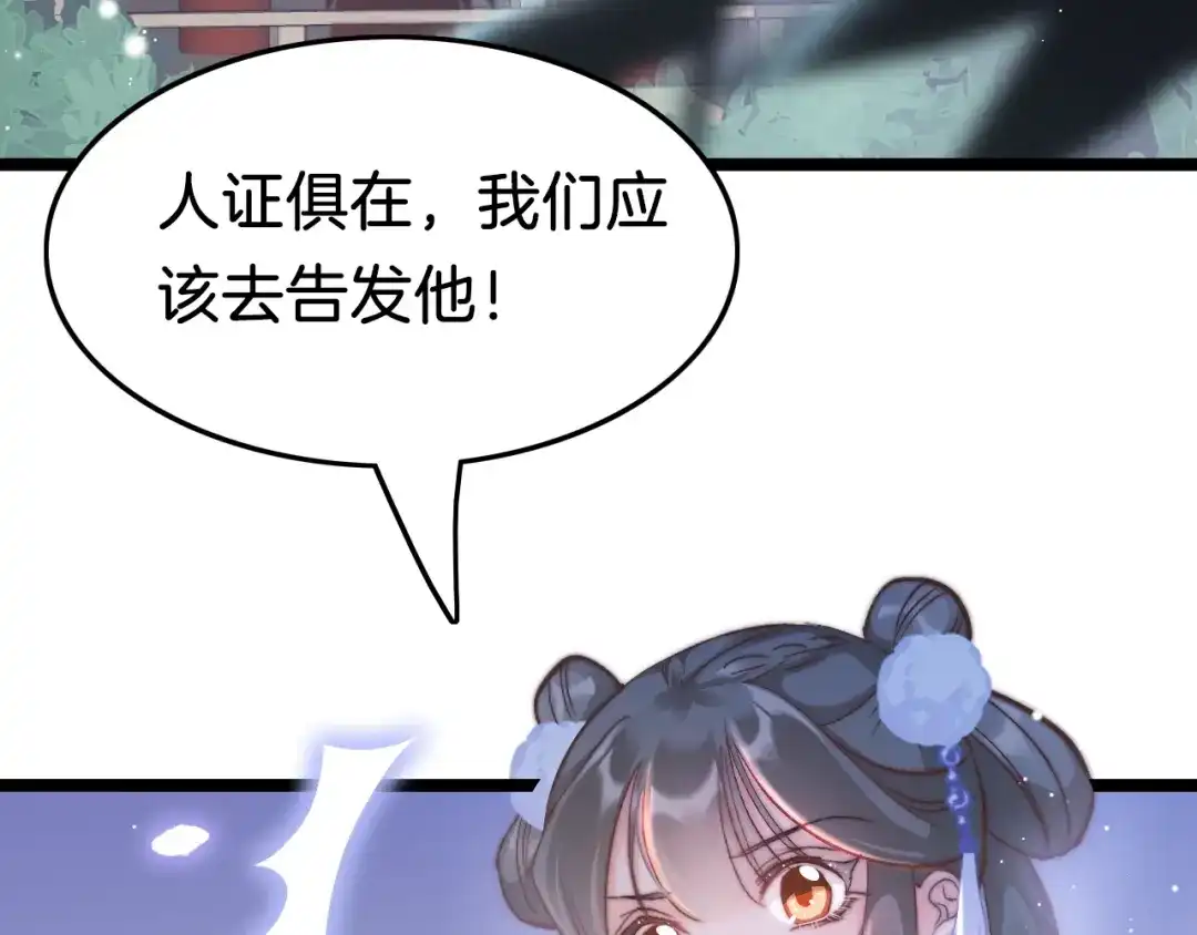 《应有长风倚碧鸢》第18话 终得赞赏却遭诬陷 第8页