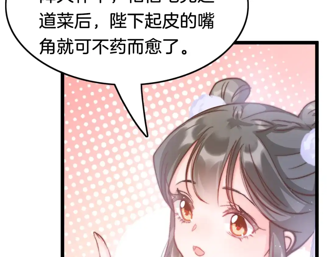 《应有长风倚碧鸢》第18话 终得赞赏却遭诬陷 第85页