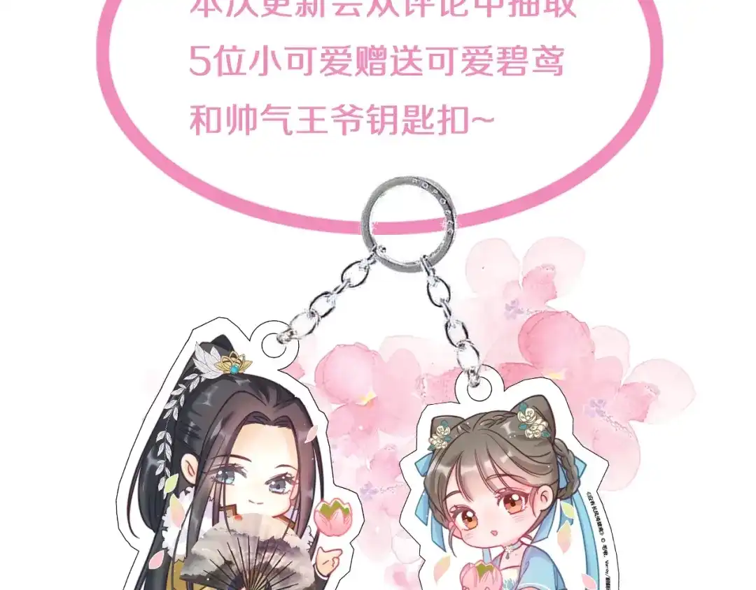 《应有长风倚碧鸢》第18话 终得赞赏却遭诬陷 第146页