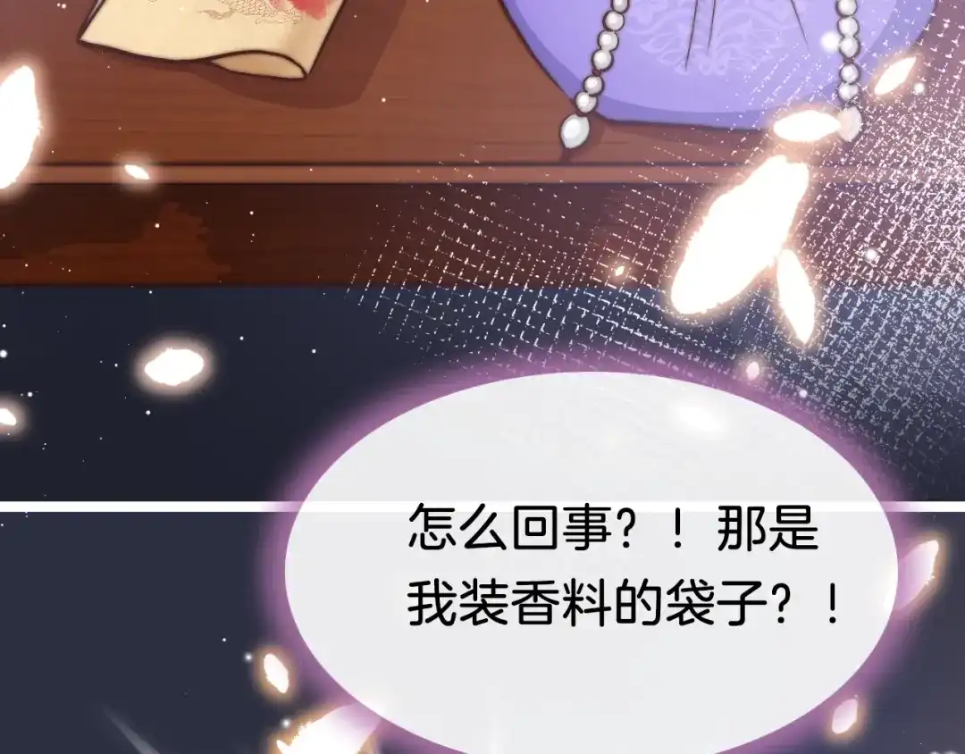 《应有长风倚碧鸢》第18话 终得赞赏却遭诬陷 第126页