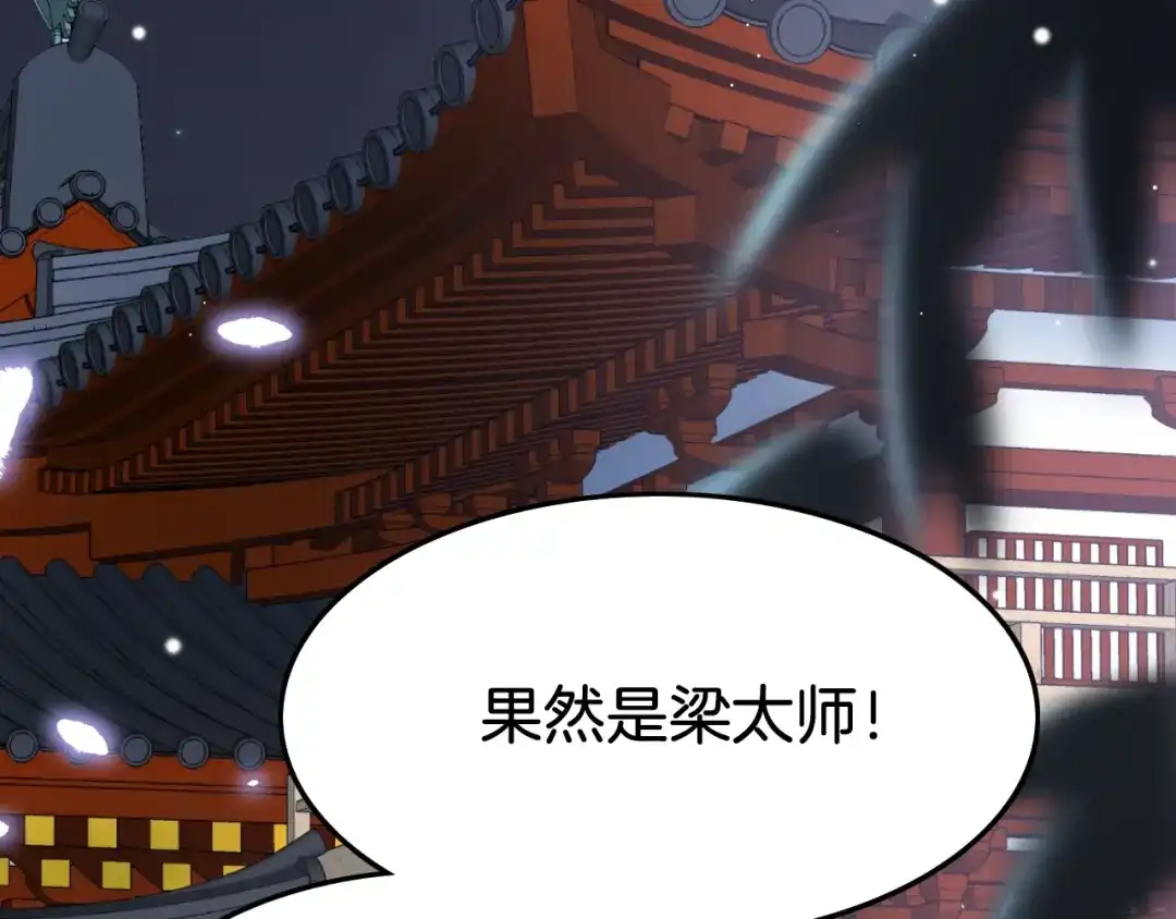 《应有长风倚碧鸢》第18话 终得赞赏却遭诬陷 第6页