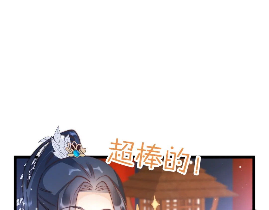 《应有长风倚碧鸢》第18话 终得赞赏却遭诬陷 第99页