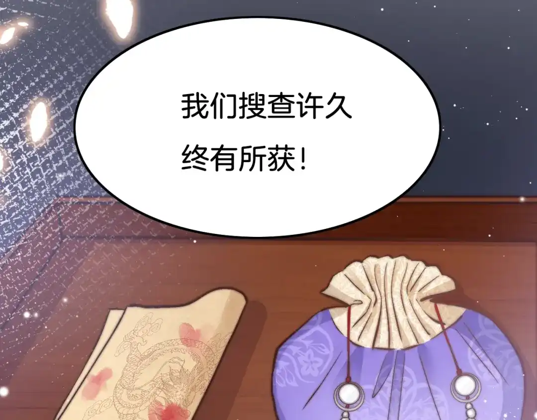 《应有长风倚碧鸢》第18话 终得赞赏却遭诬陷 第125页