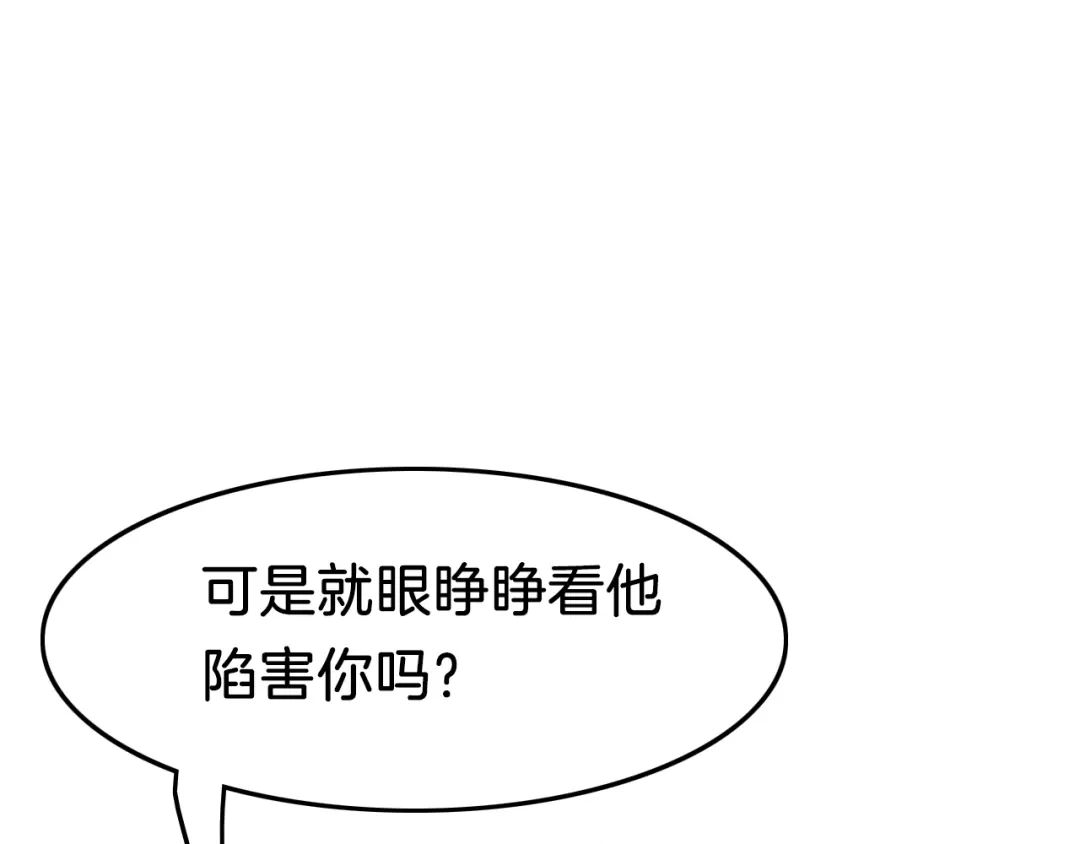 《应有长风倚碧鸢》第18话 终得赞赏却遭诬陷 第20页