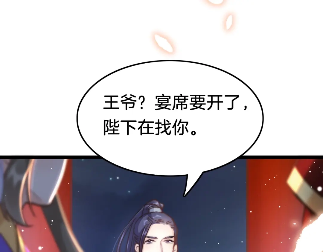 《应有长风倚碧鸢》第18话 终得赞赏却遭诬陷 第33页