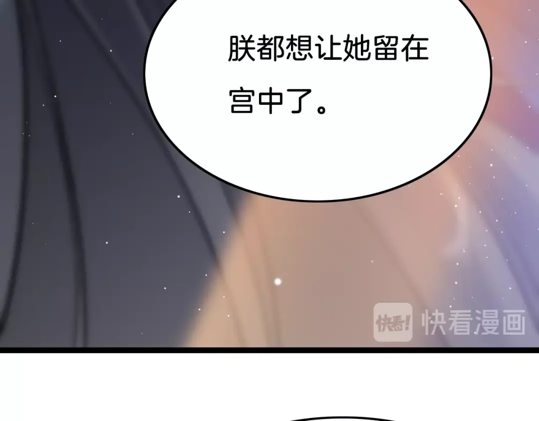 《应有长风倚碧鸢》第18话 终得赞赏却遭诬陷 第93页