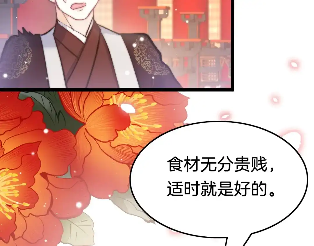 《应有长风倚碧鸢》第18话 终得赞赏却遭诬陷 第79页