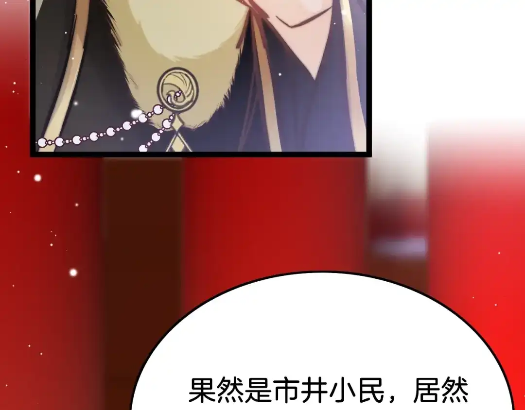 《应有长风倚碧鸢》第18话 终得赞赏却遭诬陷 第71页