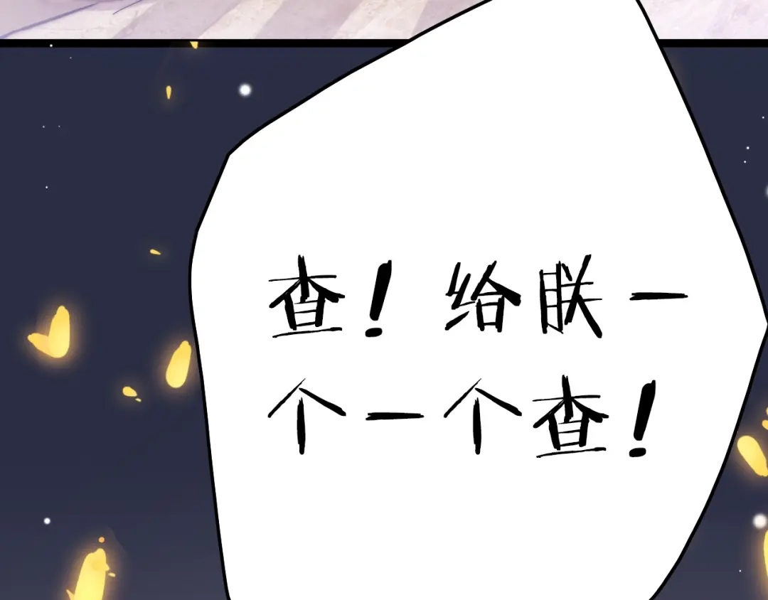 《应有长风倚碧鸢》第18话 终得赞赏却遭诬陷 第115页
