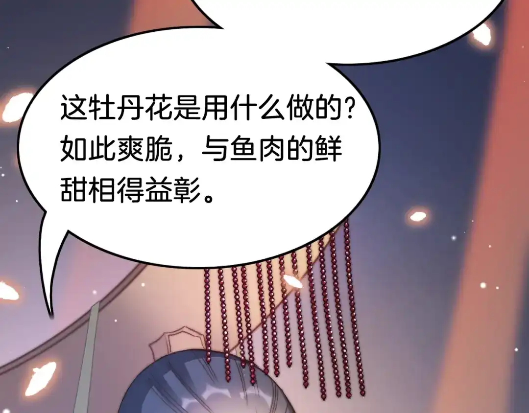 《应有长风倚碧鸢》第18话 终得赞赏却遭诬陷 第64页