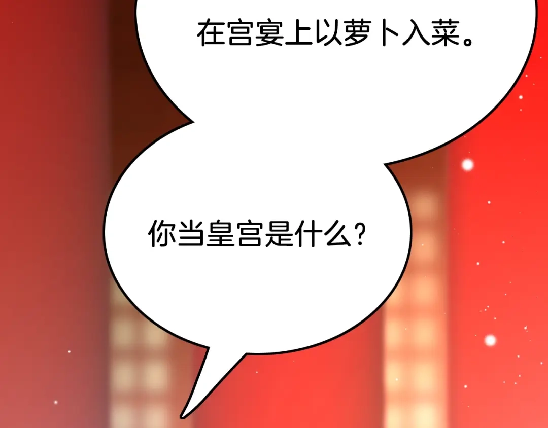 《应有长风倚碧鸢》第18话 终得赞赏却遭诬陷 第72页