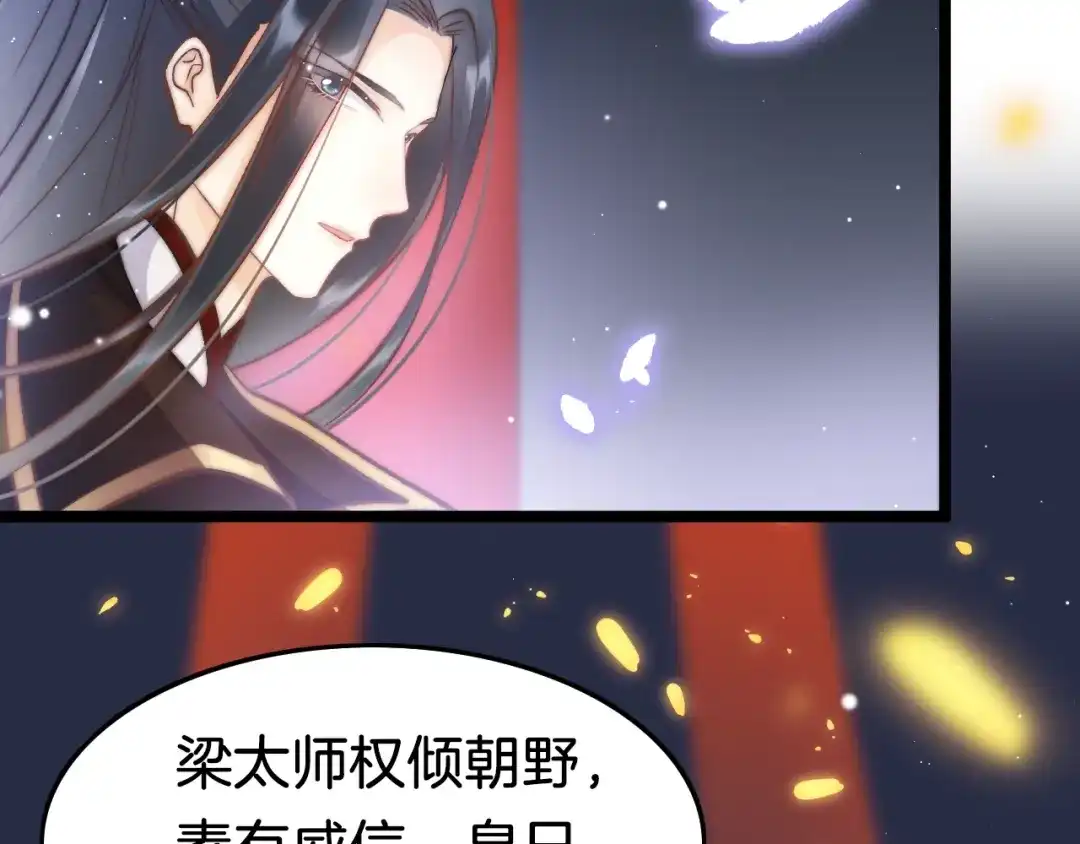 《应有长风倚碧鸢》第18话 终得赞赏却遭诬陷 第11页