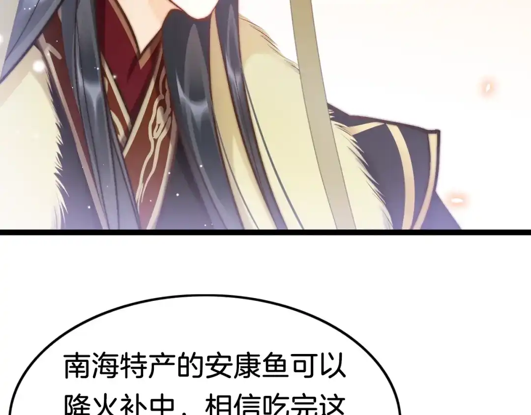 《应有长风倚碧鸢》第18话 终得赞赏却遭诬陷 第84页