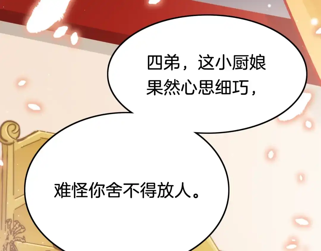 《应有长风倚碧鸢》第18话 终得赞赏却遭诬陷 第89页