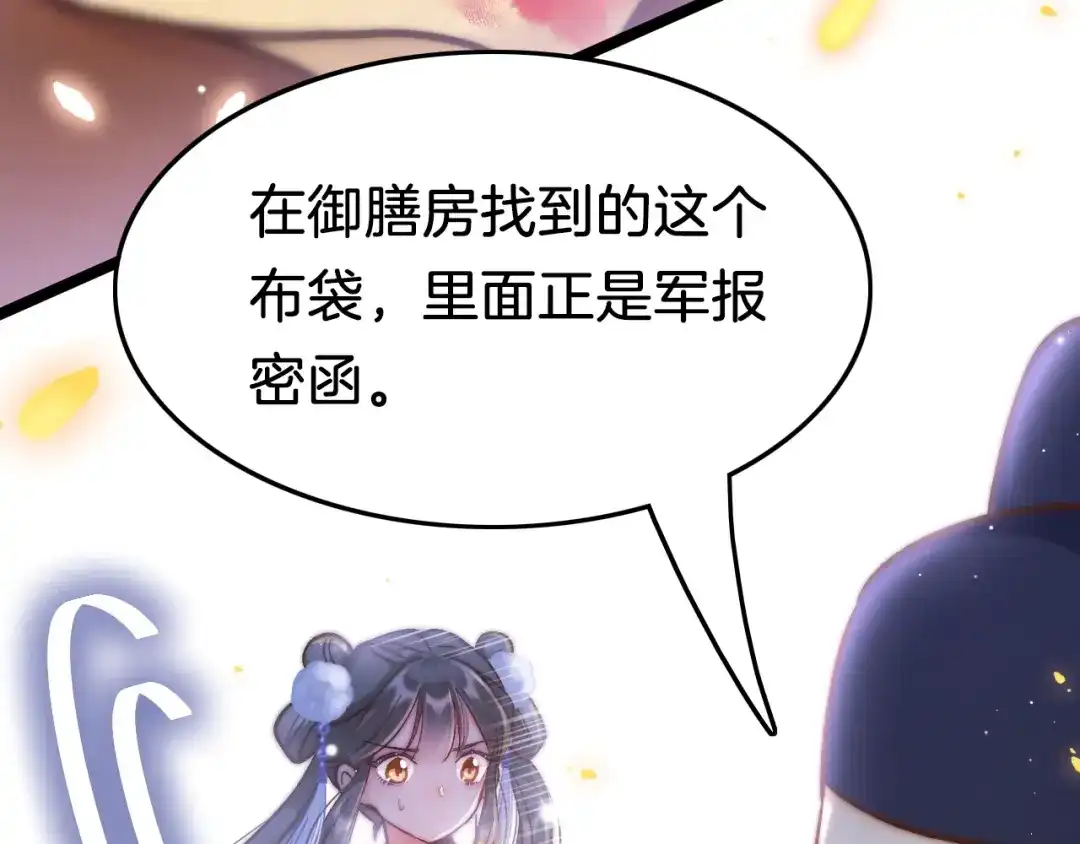 《应有长风倚碧鸢》第18话 终得赞赏却遭诬陷 第130页