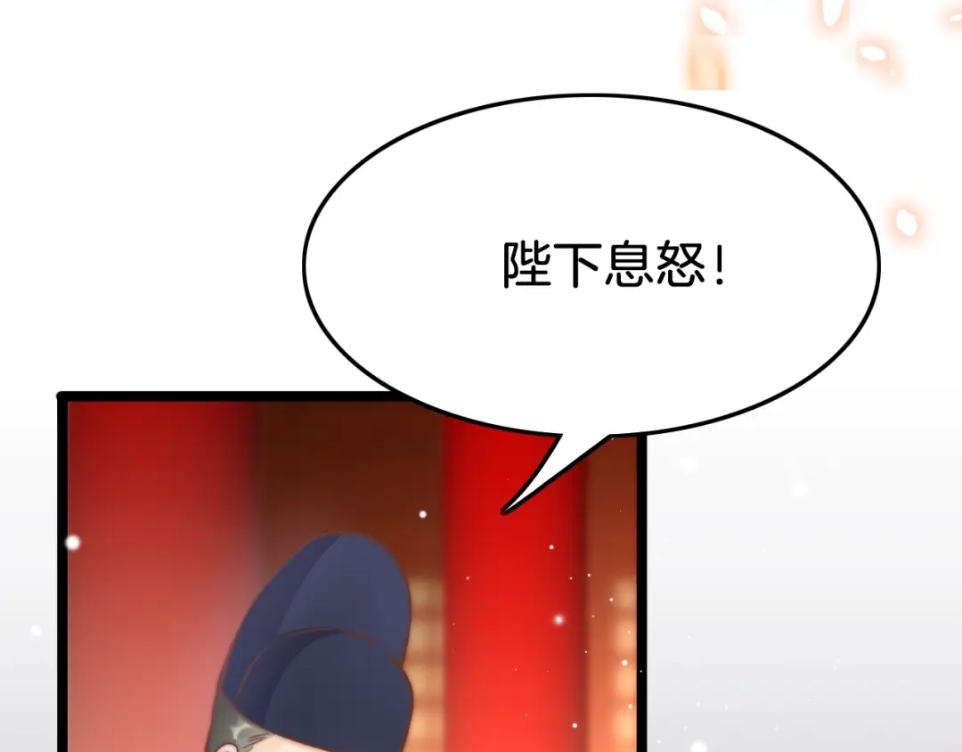 《应有长风倚碧鸢》第18话 终得赞赏却遭诬陷 第123页