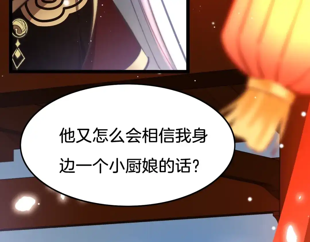 《应有长风倚碧鸢》第18话 终得赞赏却遭诬陷 第17页