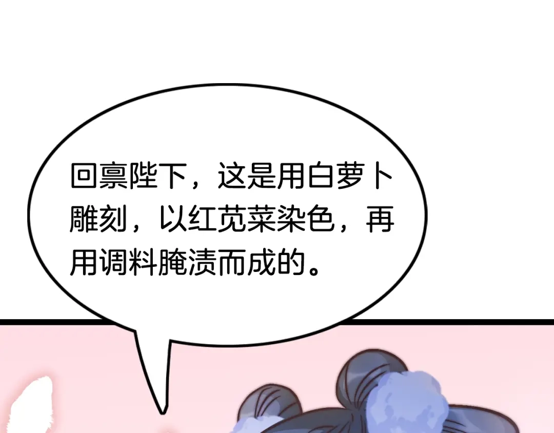 《应有长风倚碧鸢》第18话 终得赞赏却遭诬陷 第67页