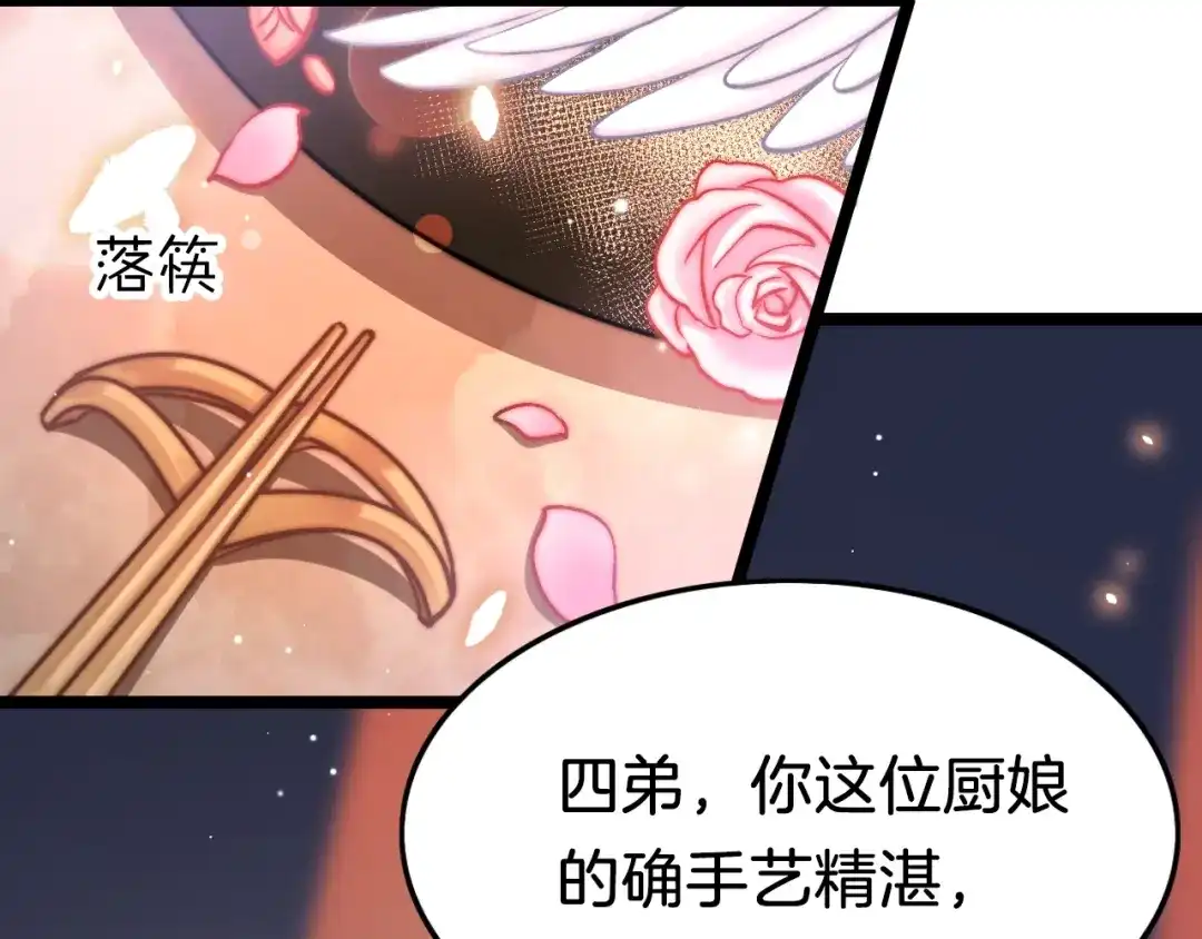 《应有长风倚碧鸢》第18话 终得赞赏却遭诬陷 第63页