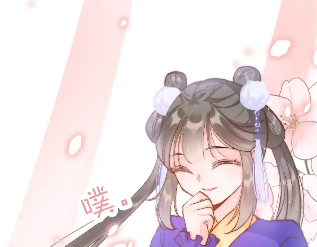 《应有长风倚碧鸢》第18话 终得赞赏却遭诬陷 第101页