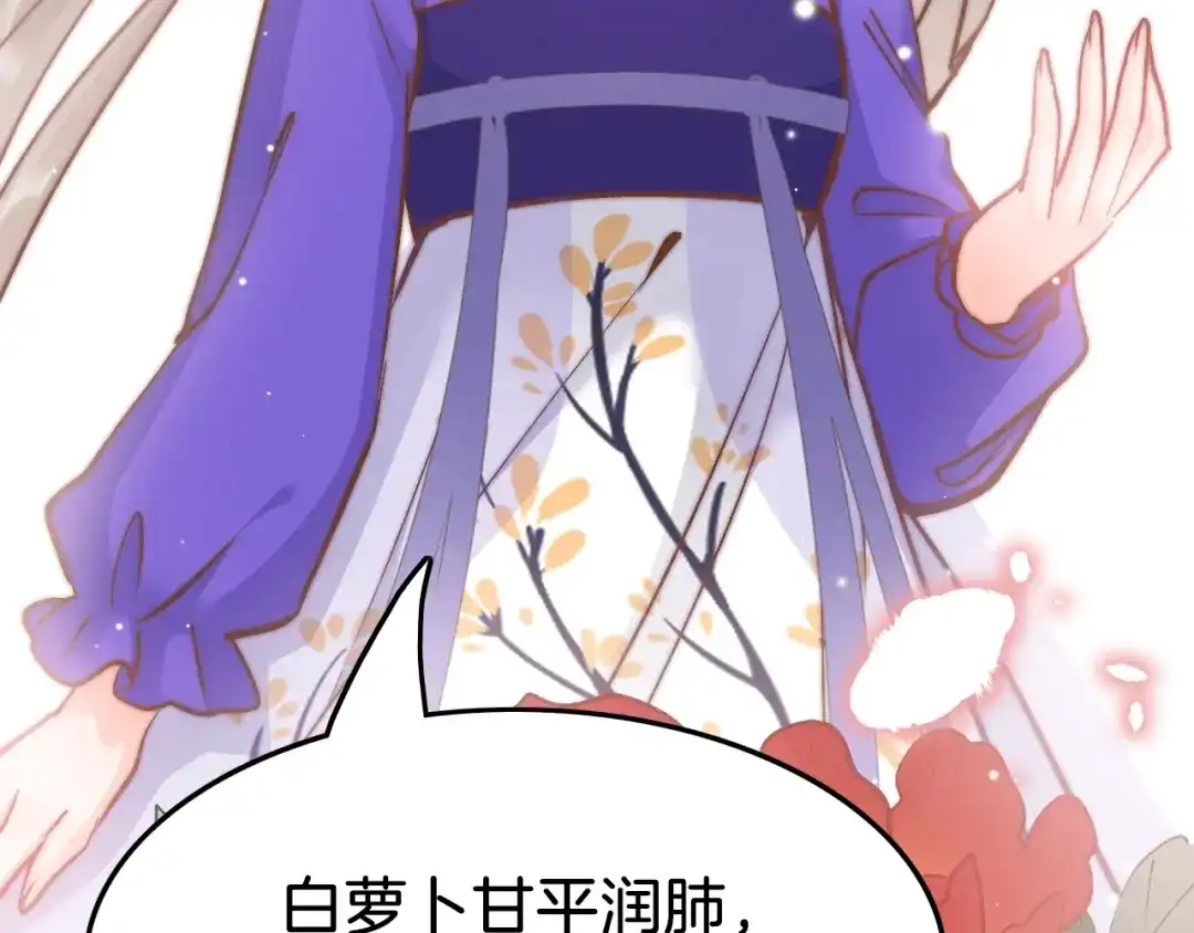 《应有长风倚碧鸢》第18话 终得赞赏却遭诬陷 第81页