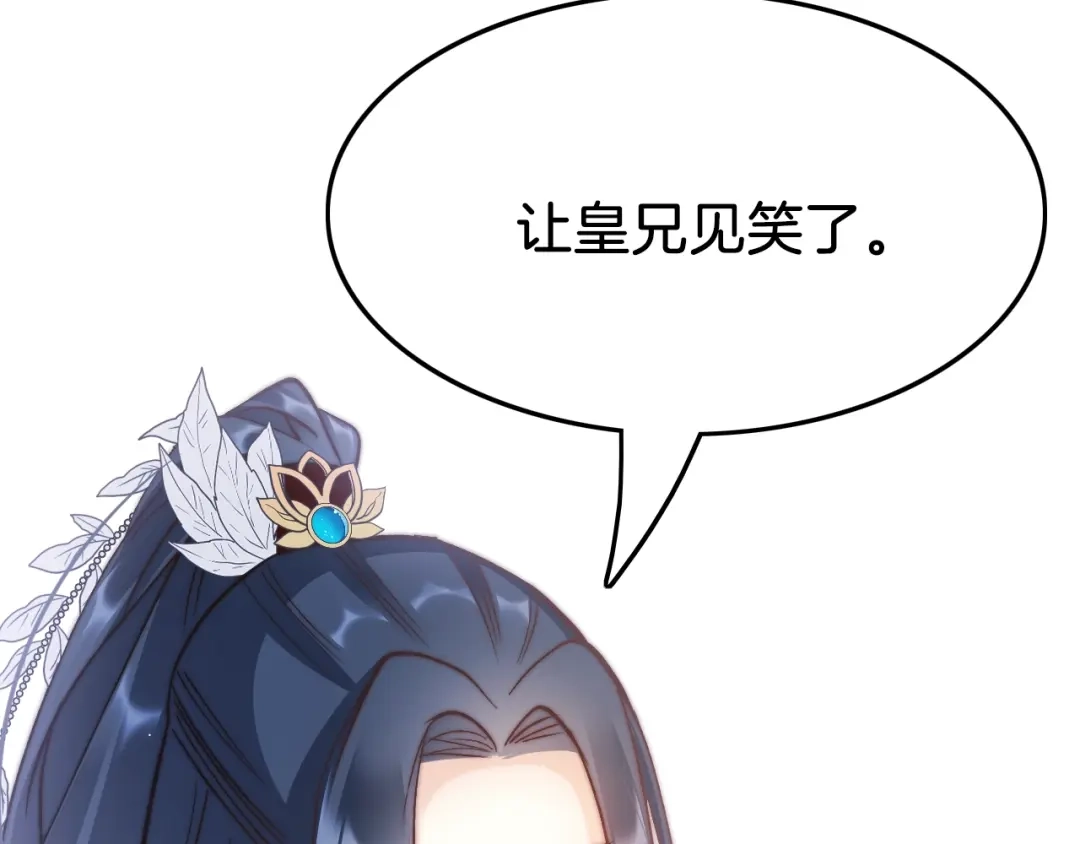 《应有长风倚碧鸢》第18话 终得赞赏却遭诬陷 第94页