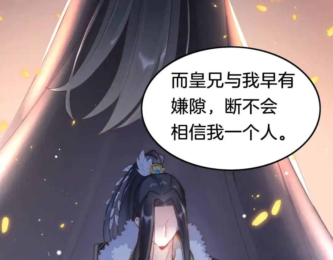 《应有长风倚碧鸢》第18话 终得赞赏却遭诬陷 第13页
