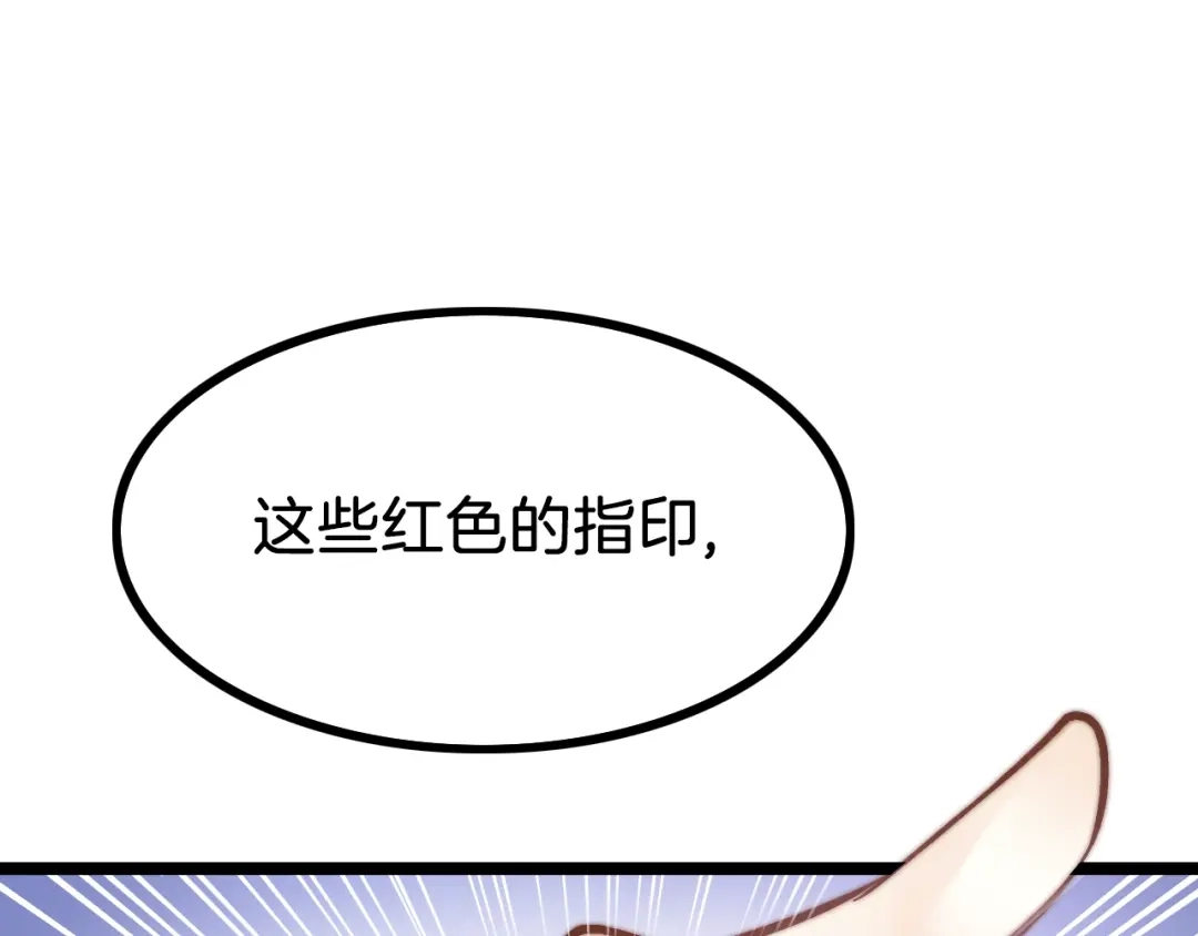 《应有长风倚碧鸢》第18话 终得赞赏却遭诬陷 第133页