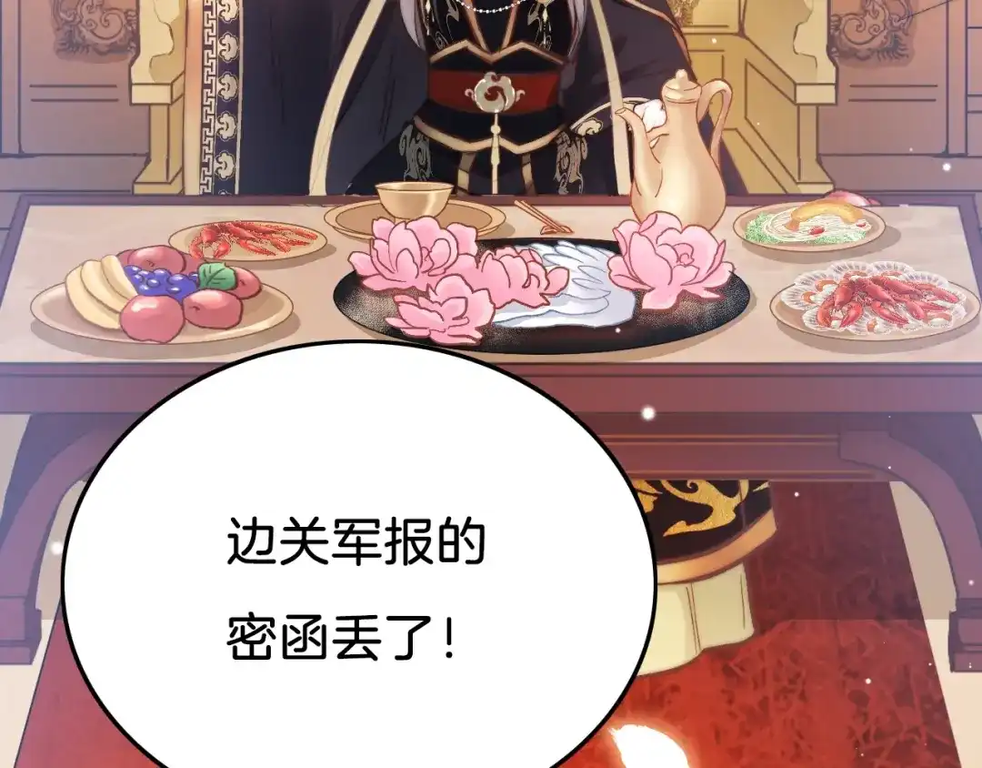 《应有长风倚碧鸢》第18话 终得赞赏却遭诬陷 第110页