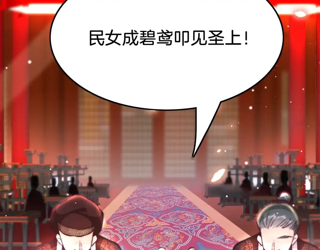 《应有长风倚碧鸢》第18话 终得赞赏却遭诬陷 第61页