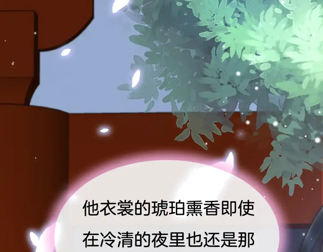 《应有长风倚碧鸢》第18话 终得赞赏却遭诬陷 第54页