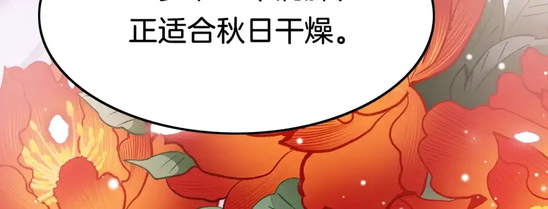 《应有长风倚碧鸢》第18话 终得赞赏却遭诬陷 第82页