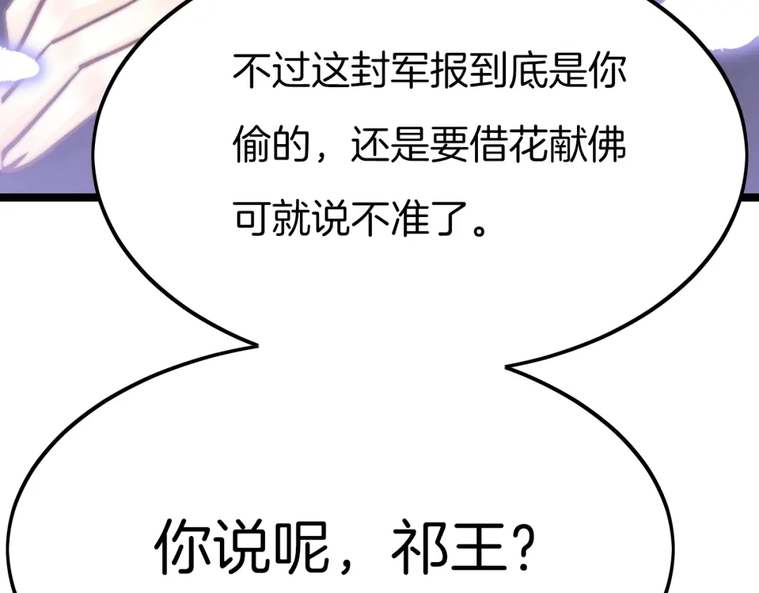 《应有长风倚碧鸢》第19话 危急时刻王爷出手 第17页