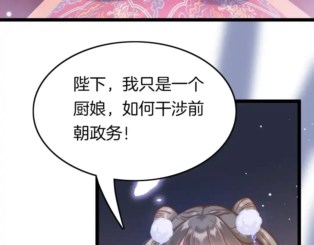 《应有长风倚碧鸢》第19话 危急时刻王爷出手 第11页