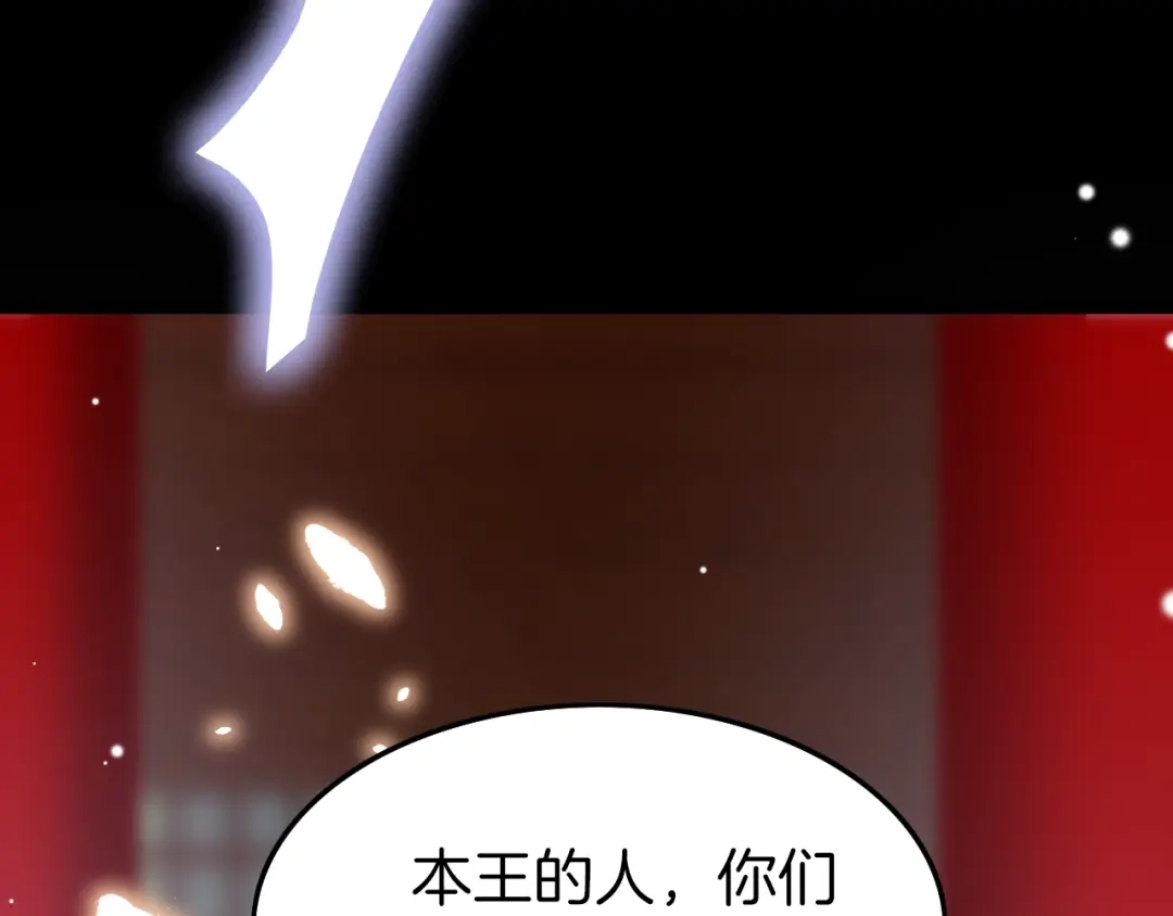 《应有长风倚碧鸢》第19话 危急时刻王爷出手 第84页