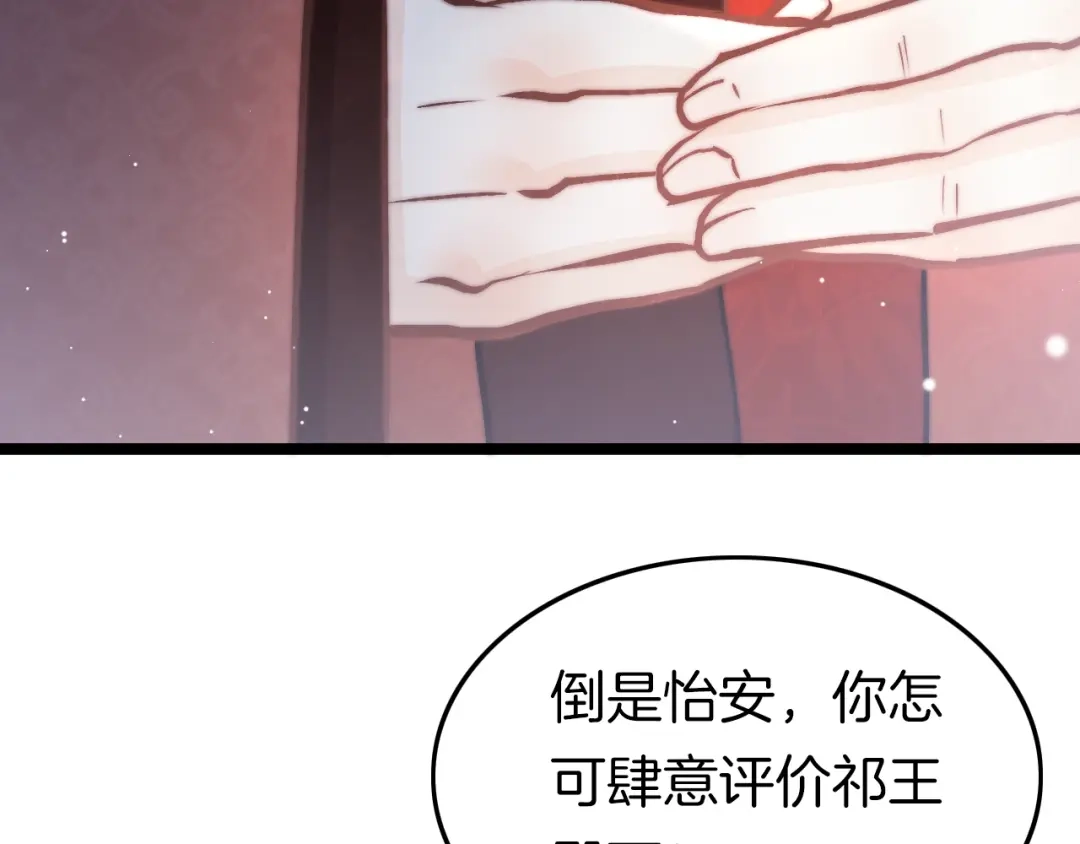 《应有长风倚碧鸢》第19话 危急时刻王爷出手 第110页